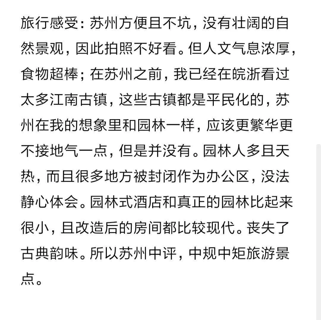 苏州旅行(苏州旅行社报团哪家好)