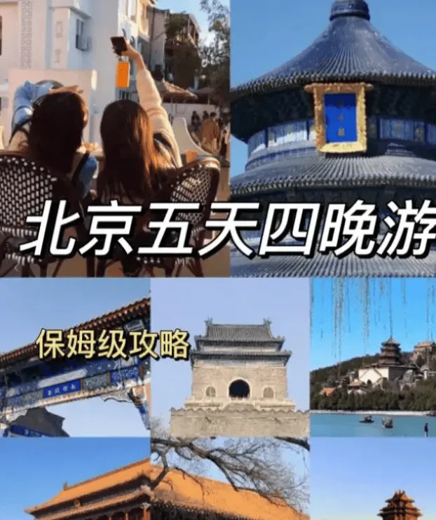 北京旅游需要多少钱(去一次北京旅游要多少钱)