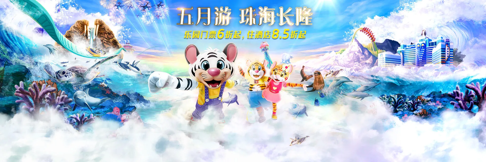 珠海长隆适合多大孩子玩(珠海长隆几岁儿童免费入园)