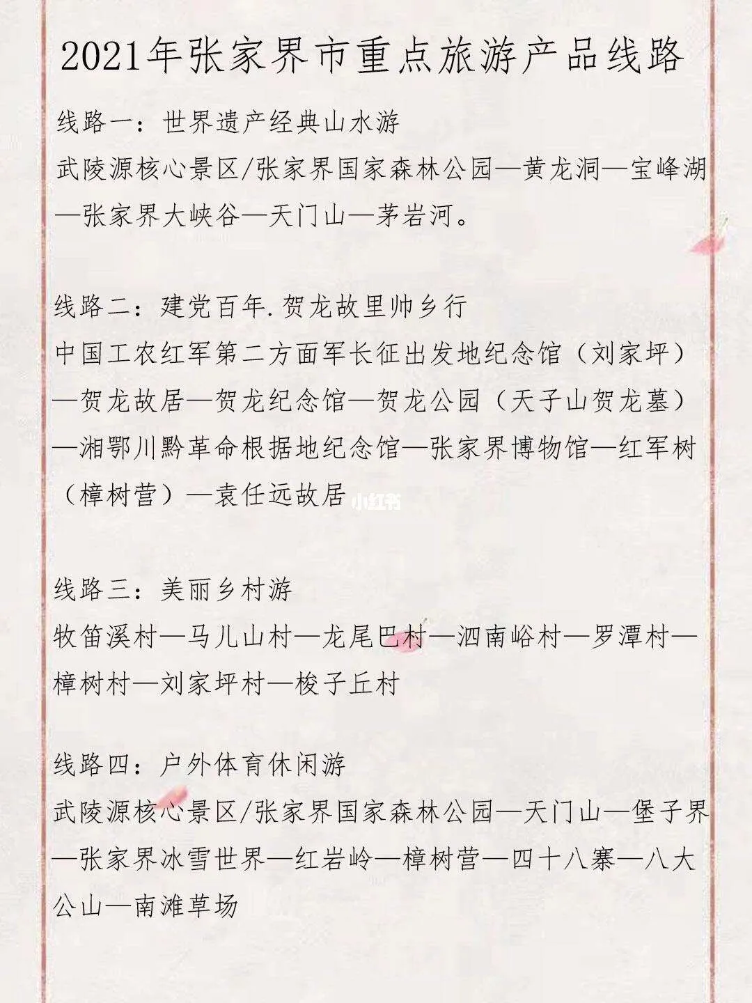 张家界旅游攻略一日(张家界景区一日游攻略)
