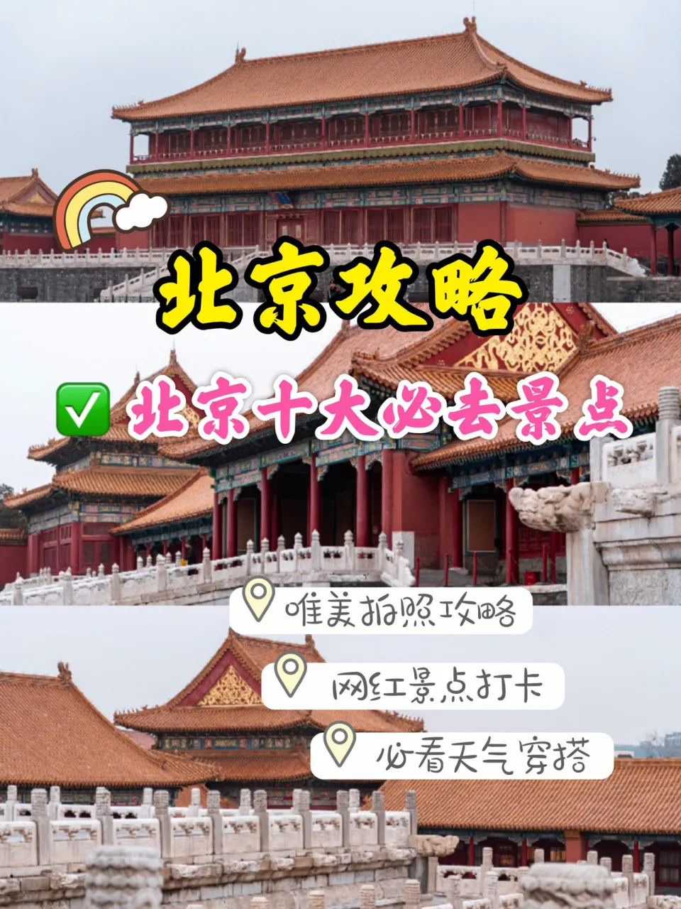 北京旅游儿童攻略必去景点推荐(北京旅游儿童攻略必去景点推荐图片)