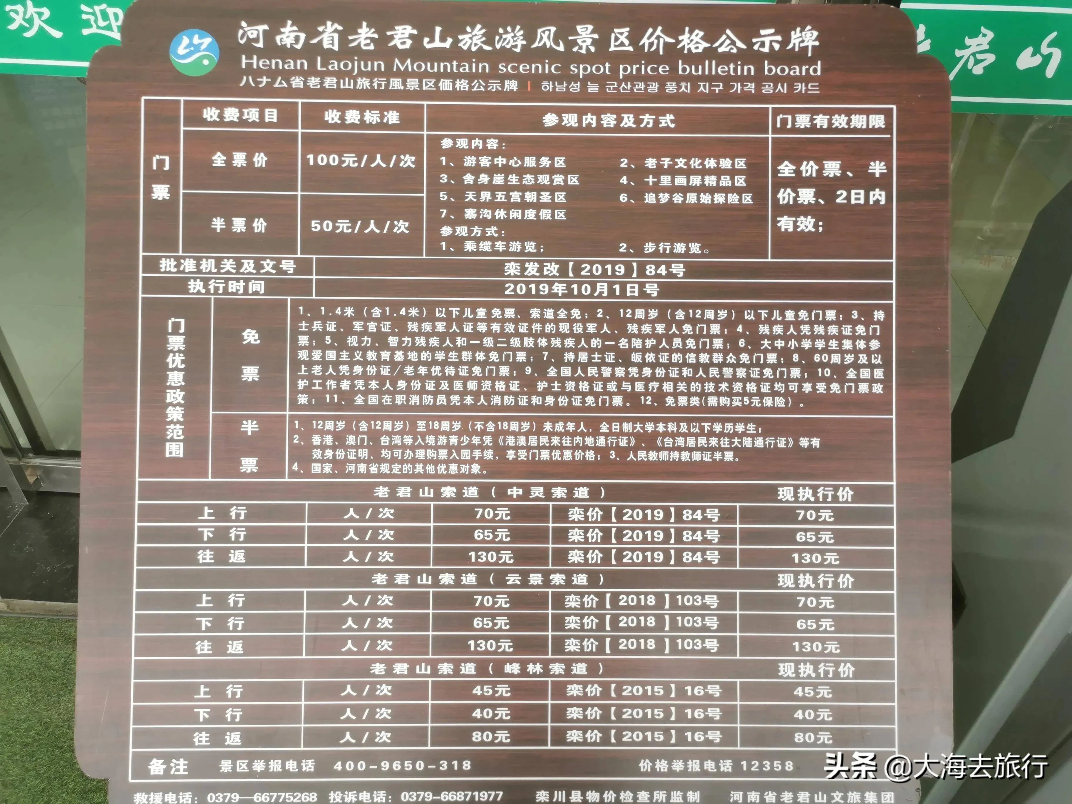 老君山多少钱门票(老君山全程门票多少钱)
