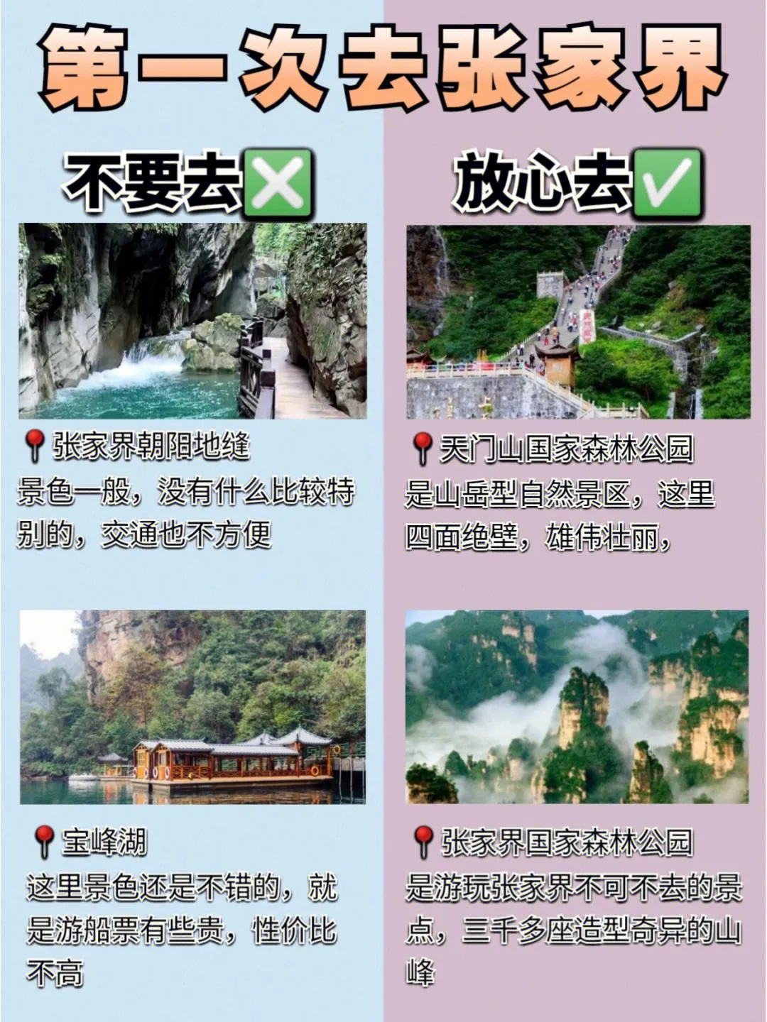 求去张家界旅游攻略(去张家界旅游攻略和费用是多少)