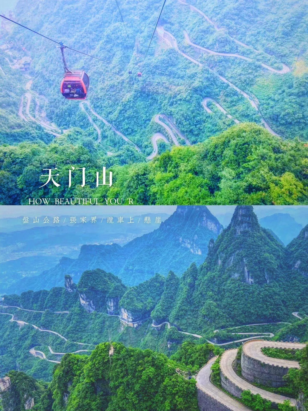 关于张家界天门山景区到张家界大峡谷景区的距离的信息
