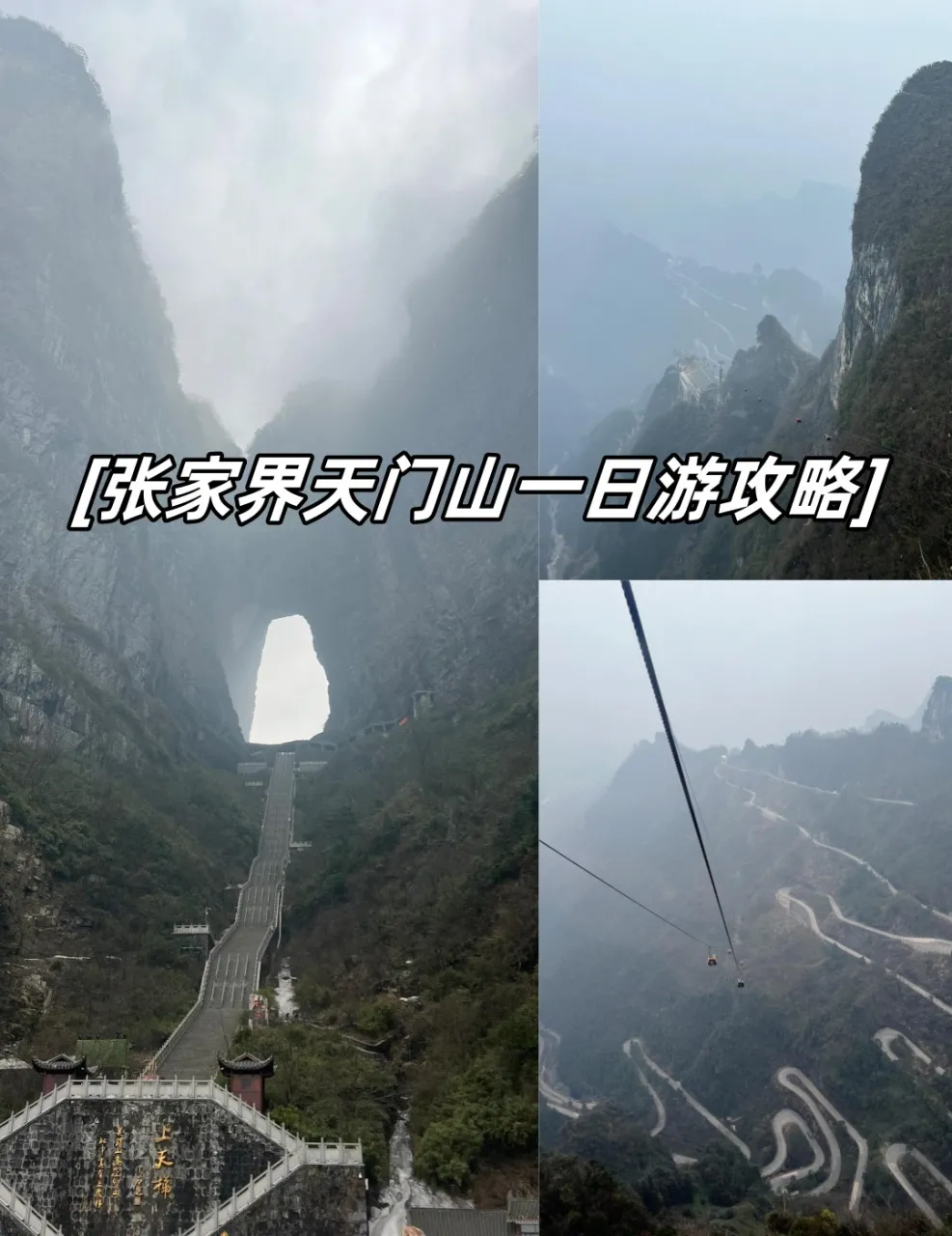 湖南张家界天门山攻略(湖南张家界天门山旅游攻略)