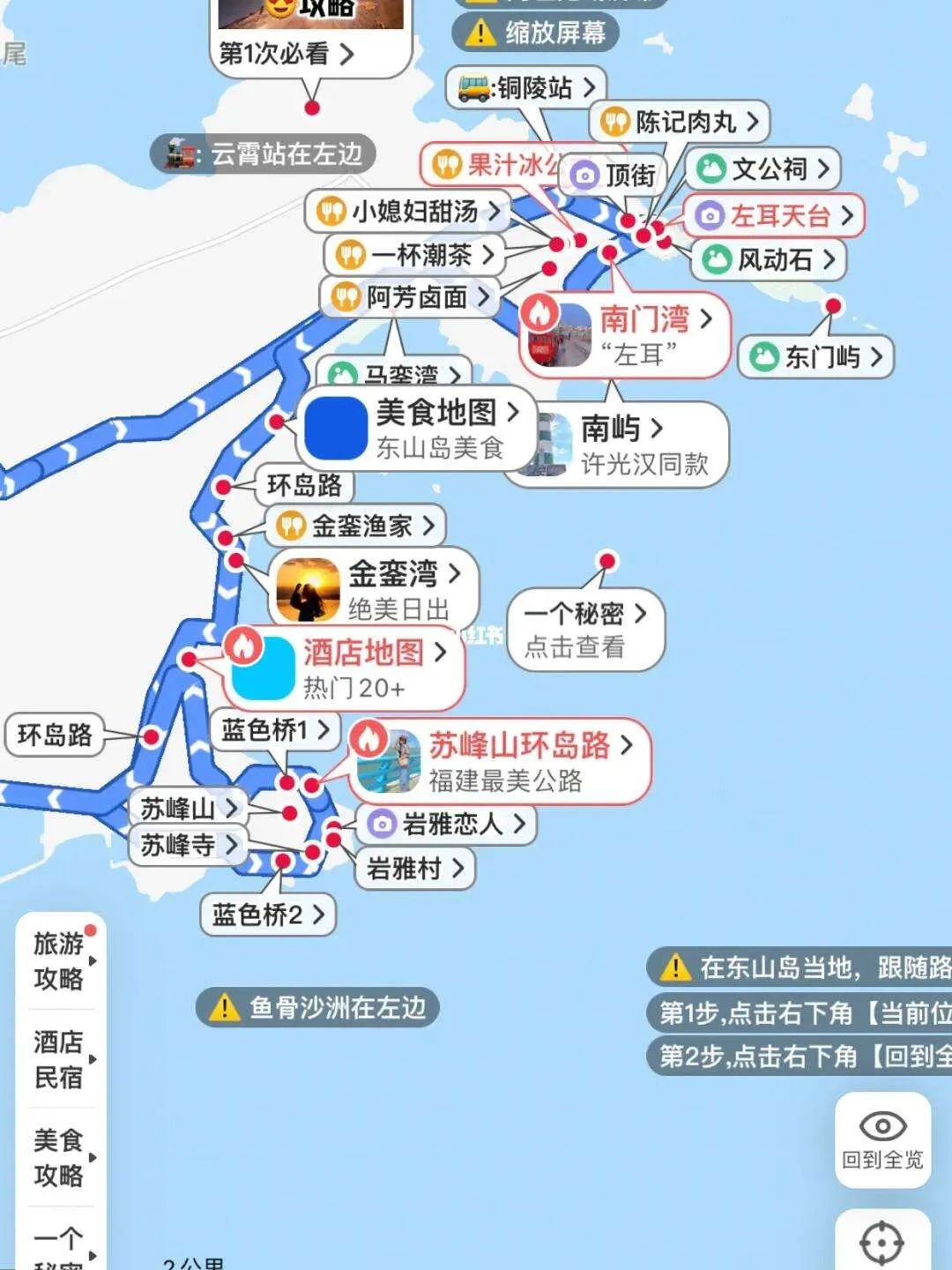 东山岛两天一夜自驾旅游攻略(东山岛旅游攻略二日游多少钱参团)