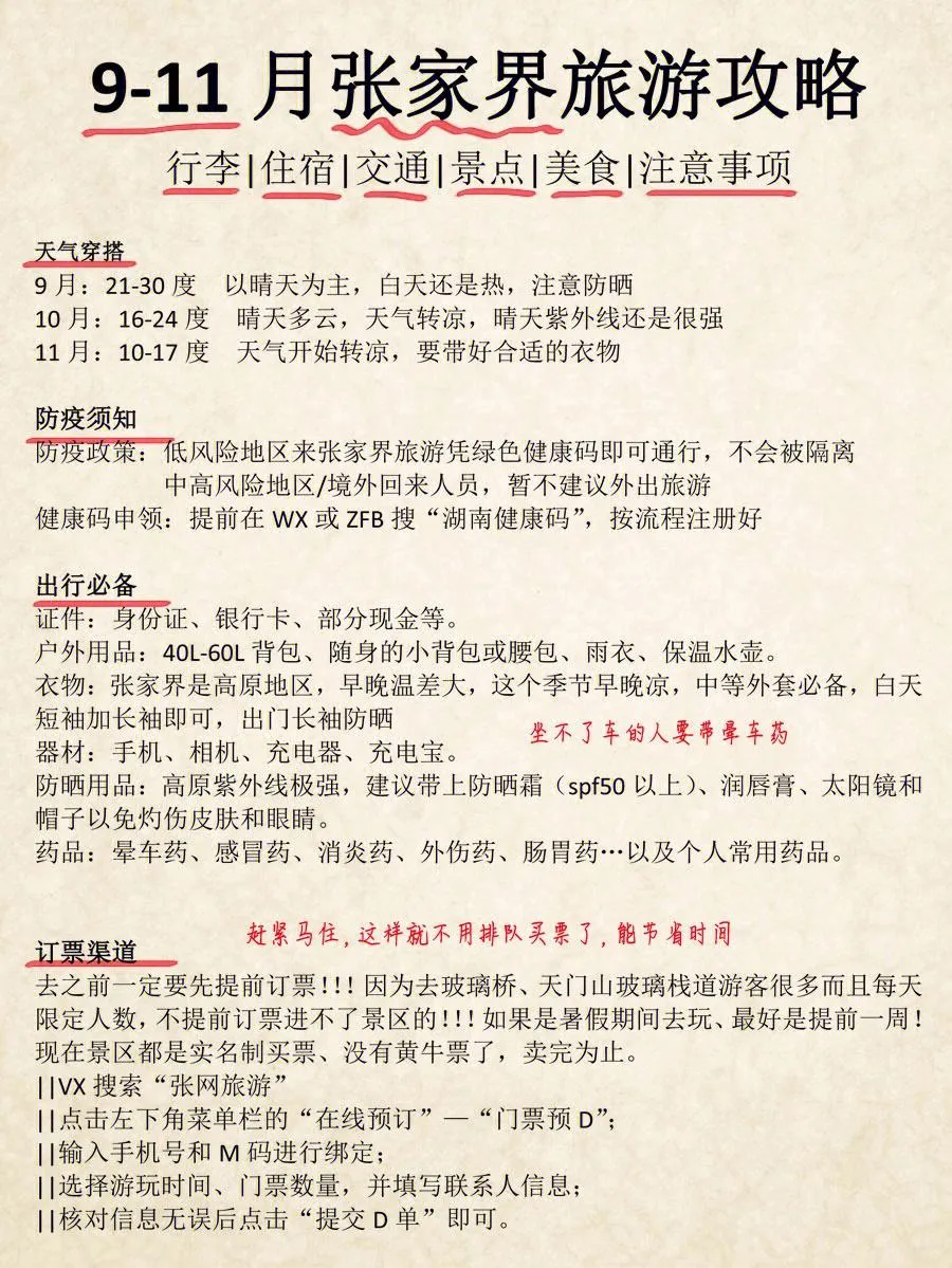 张家界游玩攻略10月(张家界10月份去合适吗)