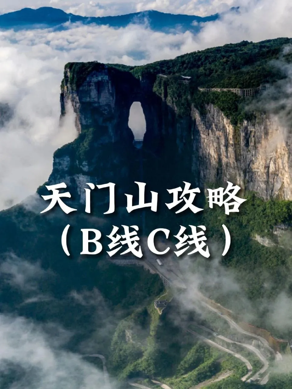 湖南张家界天门山攻略(湖南张家界天门山旅游攻略)