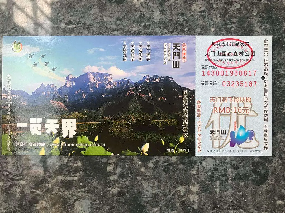 张家界天门山门票包括(张家界天门山门票包括哪些项目)