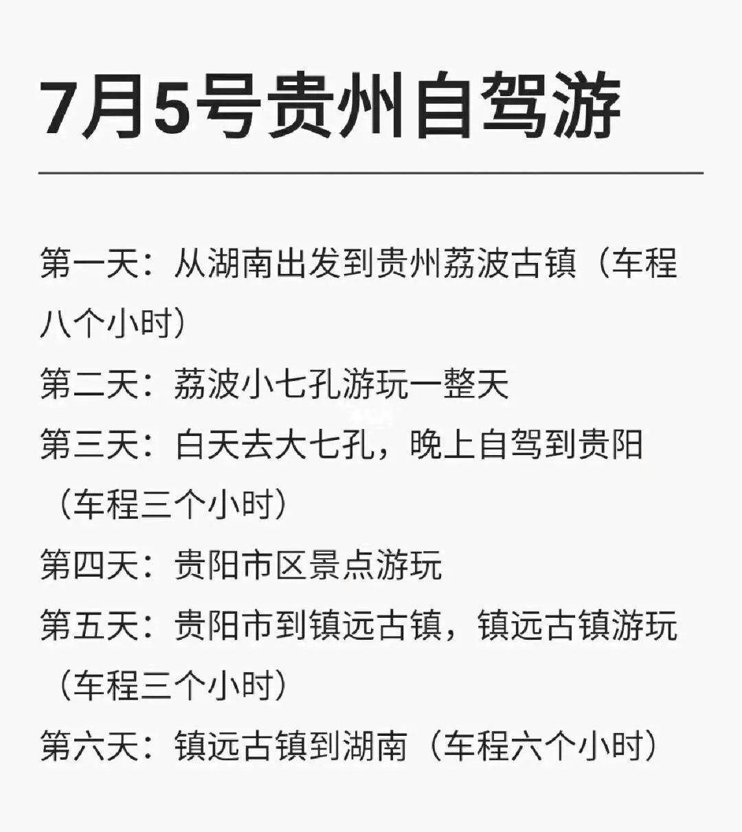 长沙出发七天自驾游路线推荐(长沙出发自驾游去哪里好玩5天)
