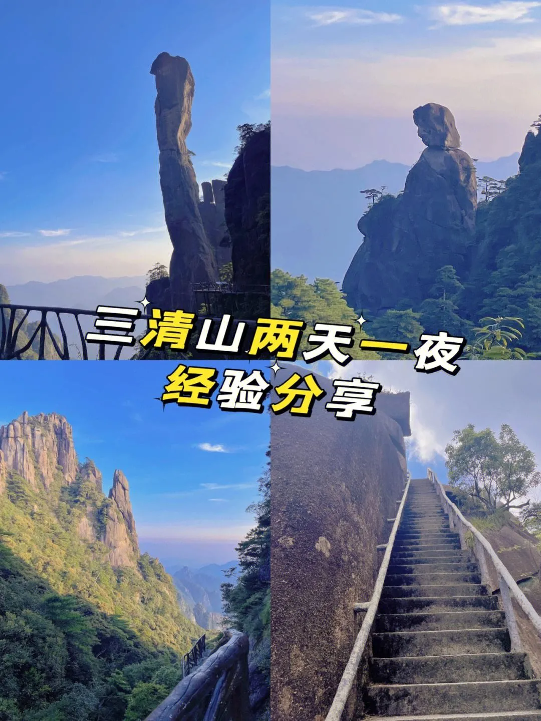 江西三清山门票价格表(江西三清山门票价格表查询)