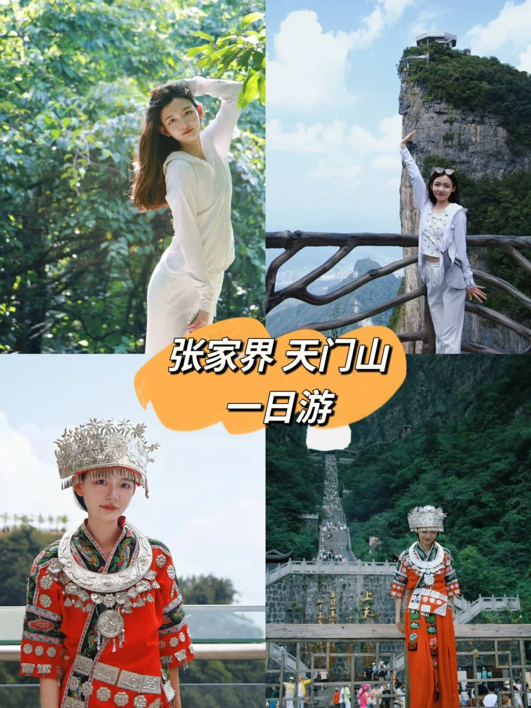 十一旅游攻略张家界天门山(张家界天门山优惠门票多少钱)