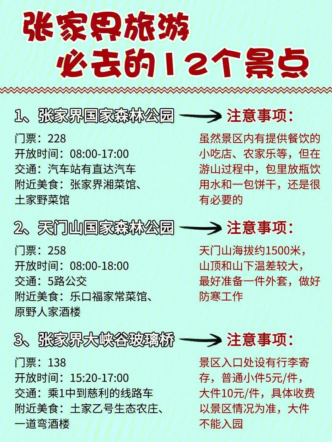 鄂尔多斯到张家界旅游攻略(鄂尔多斯到张家界旅游攻略路线图)