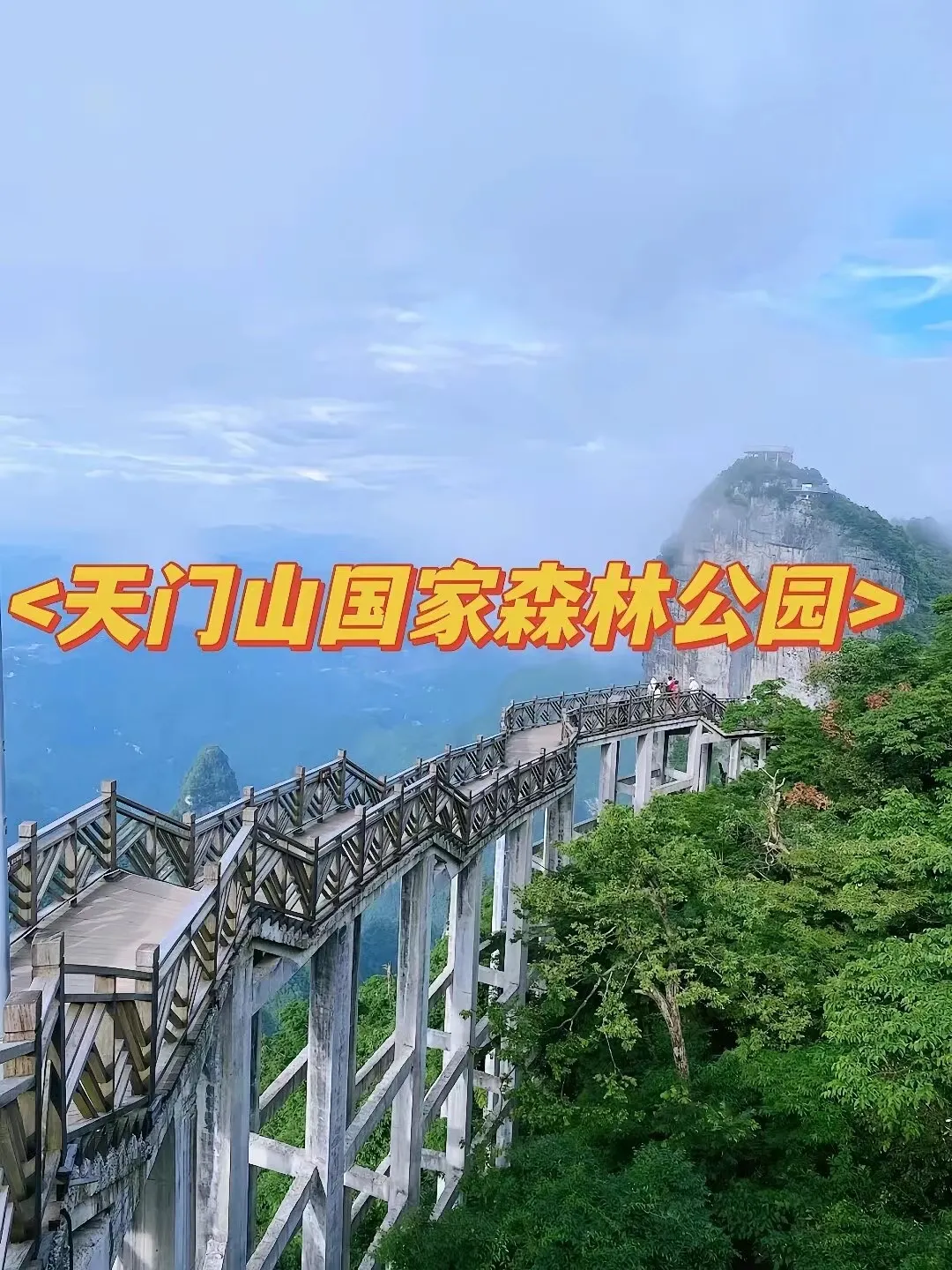 张家界旅游玩几天最合适(张家界玩几天合适?行程怎么安排?)