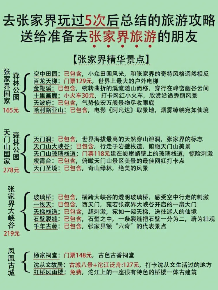 河源去张家界旅游攻略(河源到张家界的火车时刻表)
