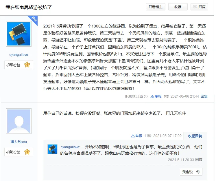 张家界玩三天需要花多少钱(张家界旅游三天大概需要多少钱)