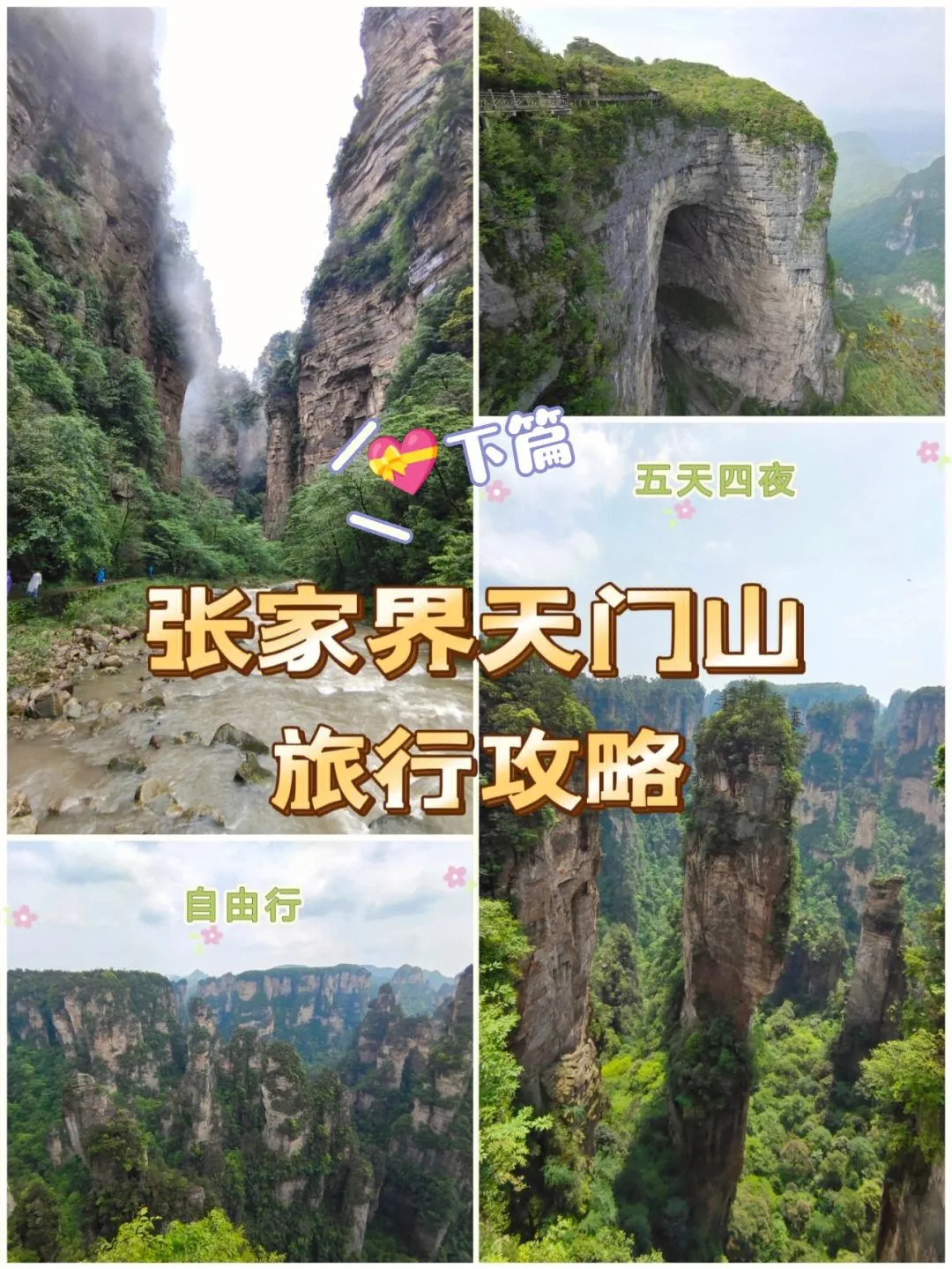 长沙三日游攻略张家界天门山(张家界天门山天气预报15天查询长沙)