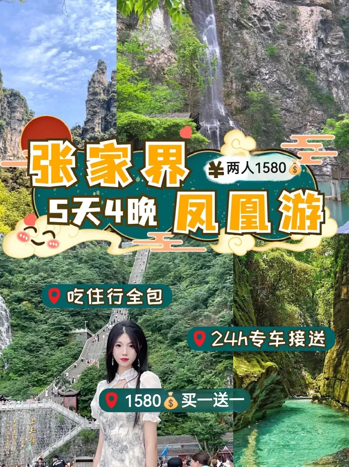 张家界5日游纯玩多少钱(张家界5日游大概需要多少钱)