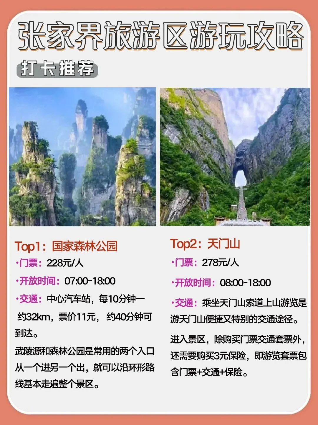 带小孩去张家界玩(小孩去张家界玩方便吗)