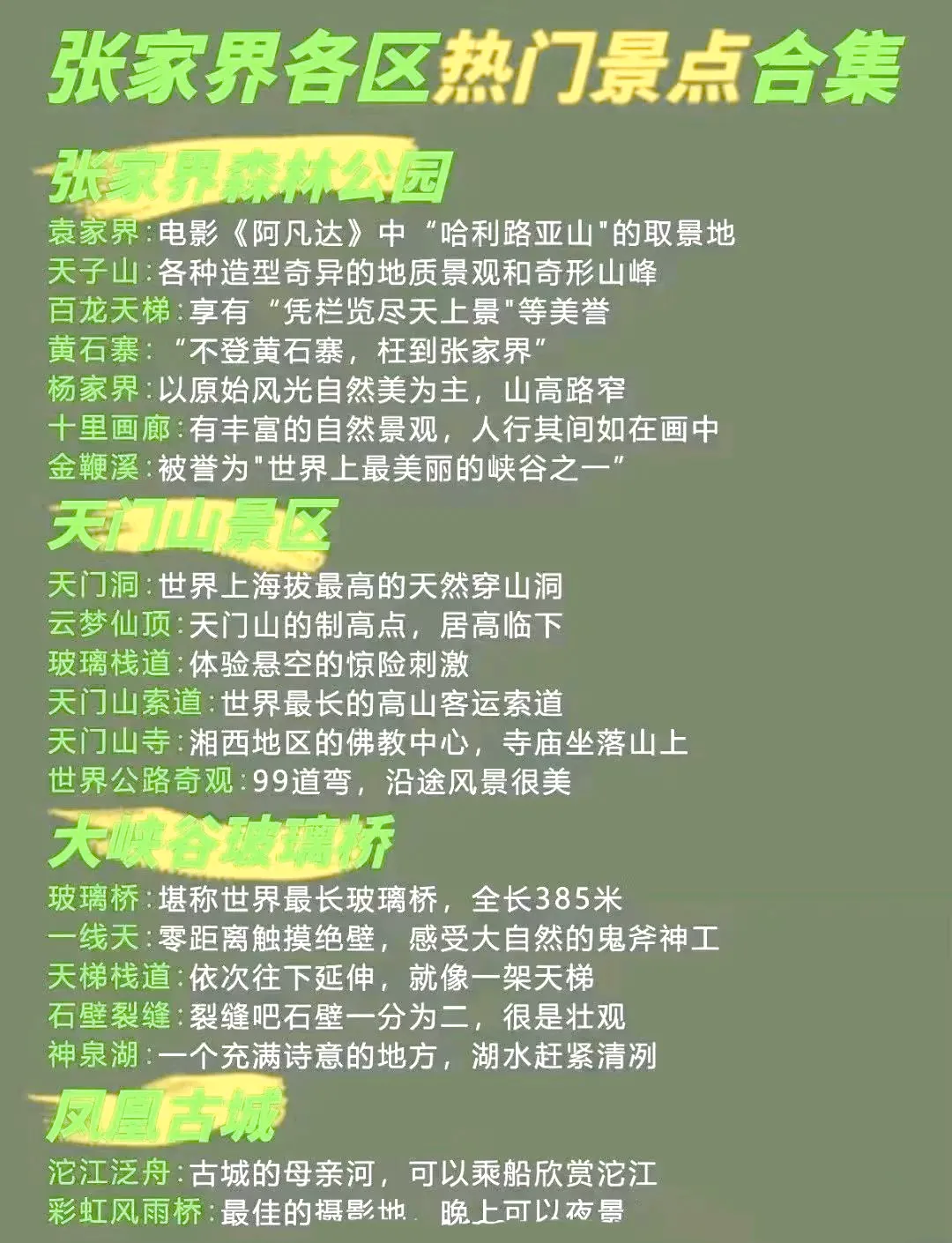 湖南张家界天门山景区旅游攻略的简单介绍