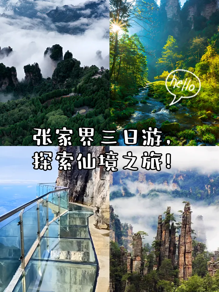 长沙张家界三日游最佳路线(长沙张家界三日游最佳路线图片)