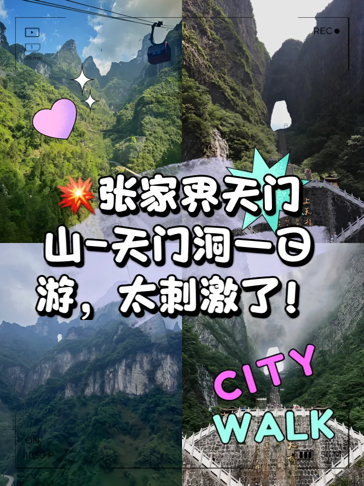 9月份张家界天门洞旅游攻略的简单介绍