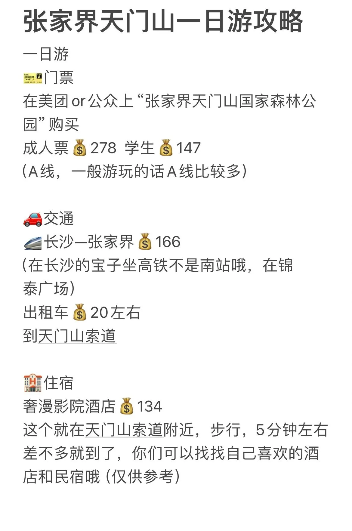 张家界天门山怎么玩(张家界天门山怎么玩好)