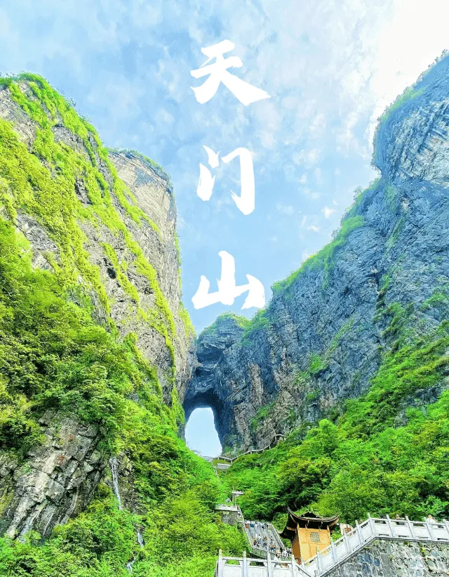 旅行攻略张家界天门山(张家界天门山门票预订官网)