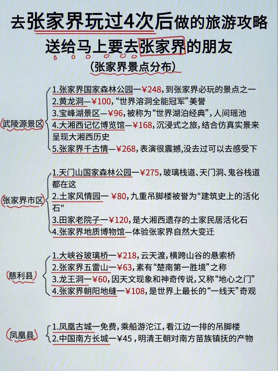 衡山到张家界旅游攻略(衡山到张家界多远,可以怎么到达)