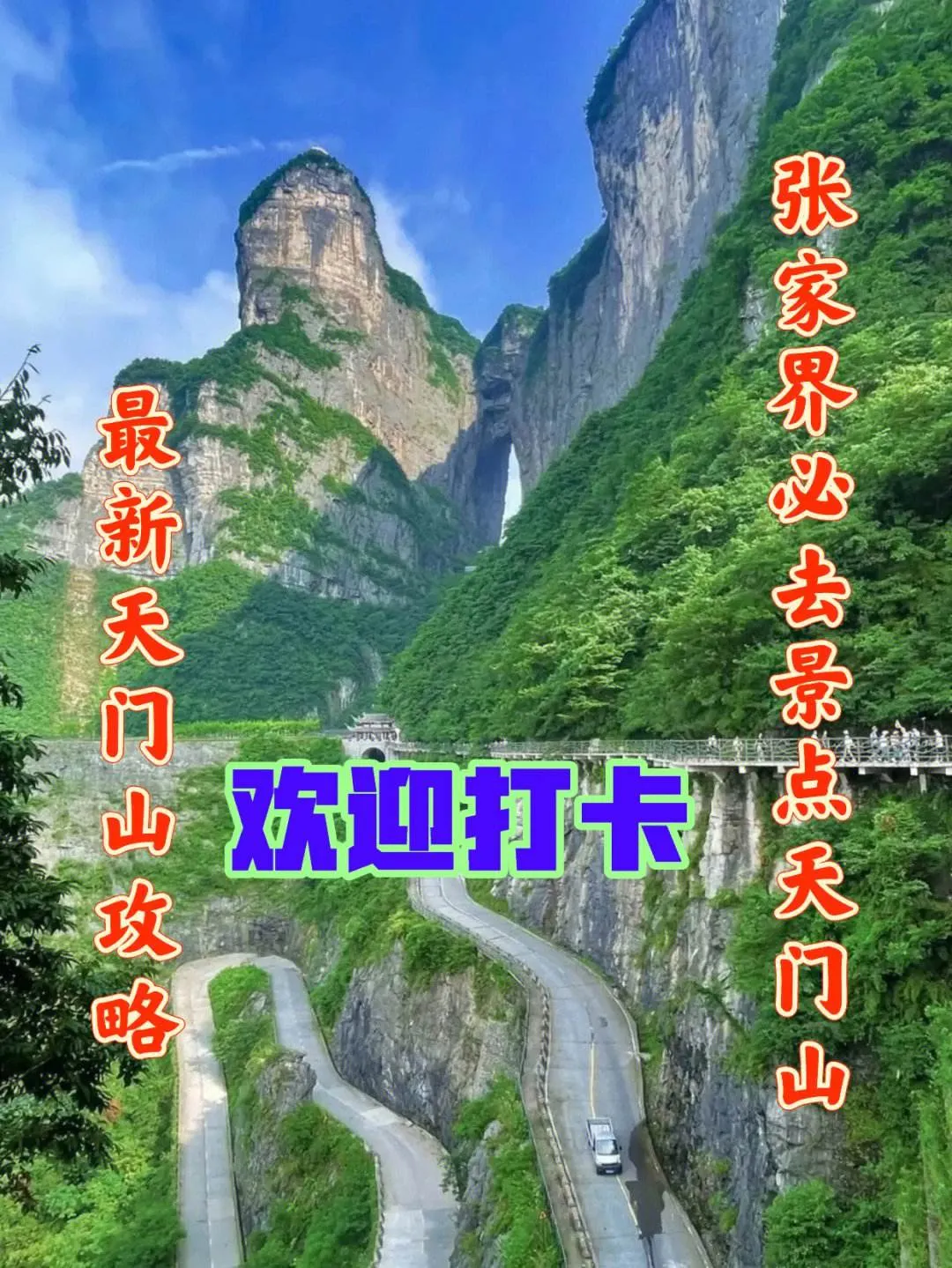 包含长沙张家界旅游攻略景点必去的词条