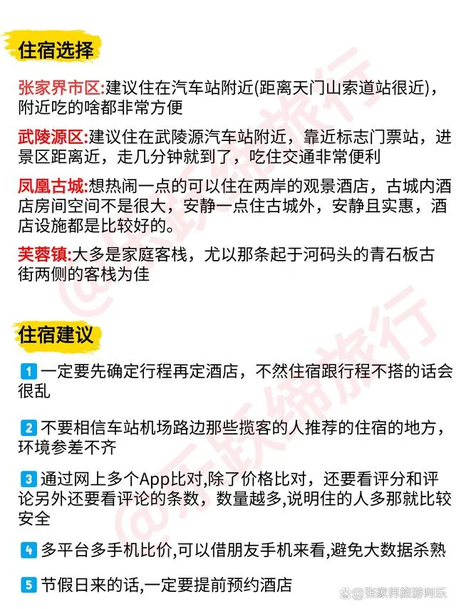 长沙到张家界游玩攻略(长沙到张家界游玩攻略图)