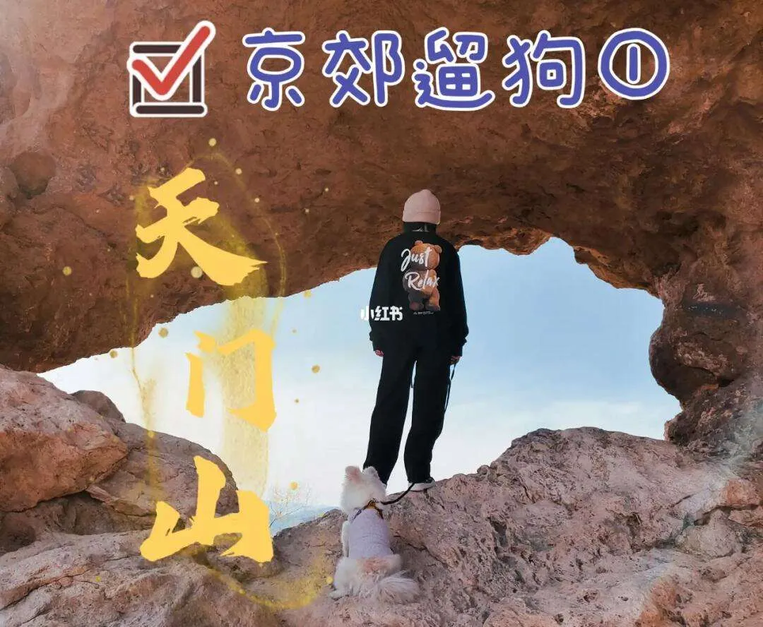 门头沟天门山景区游玩攻略(门头沟天门山景区门票多少钱)