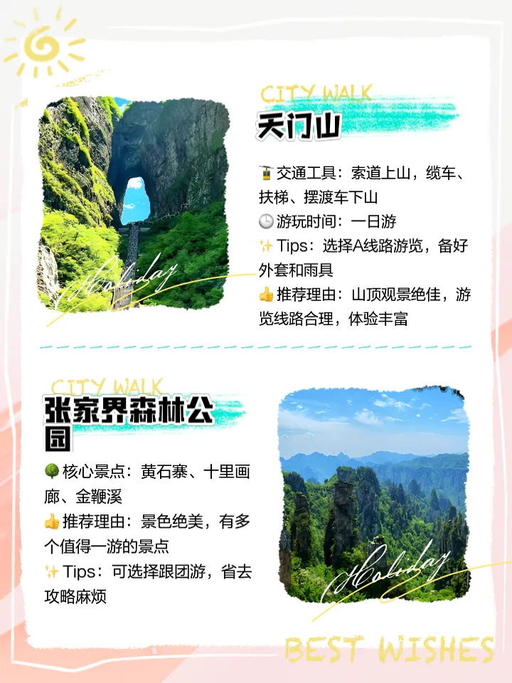 张家界张家界旅游行程(张家界旅游攻略,旅游须知)