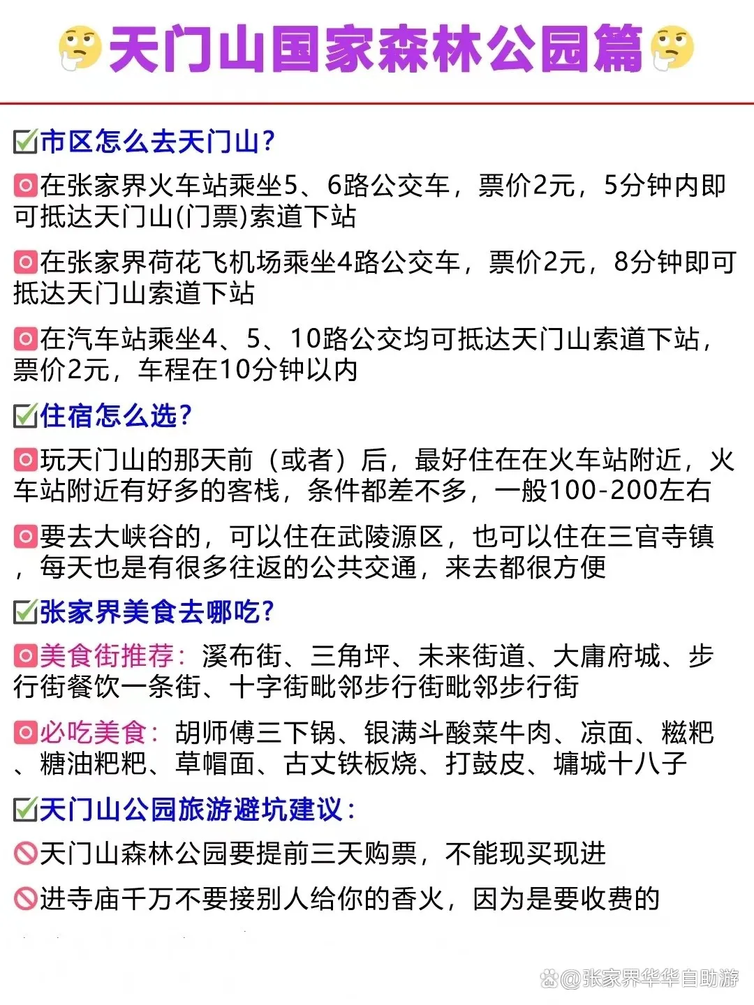 张家界自助游攻略(张家界自助游攻略路线)