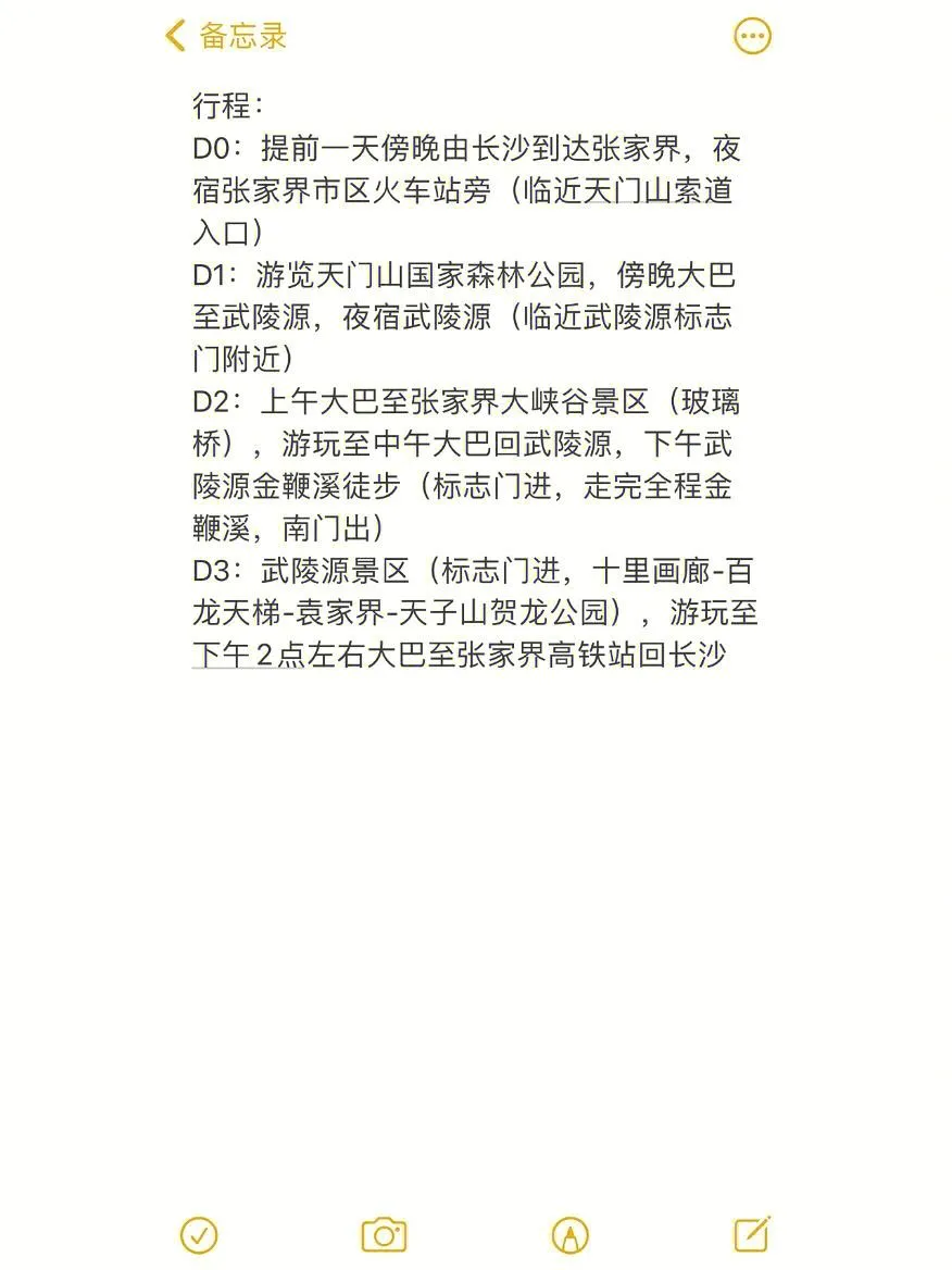 去张家界旅游三天价格(去张家界旅游三天价格多少)