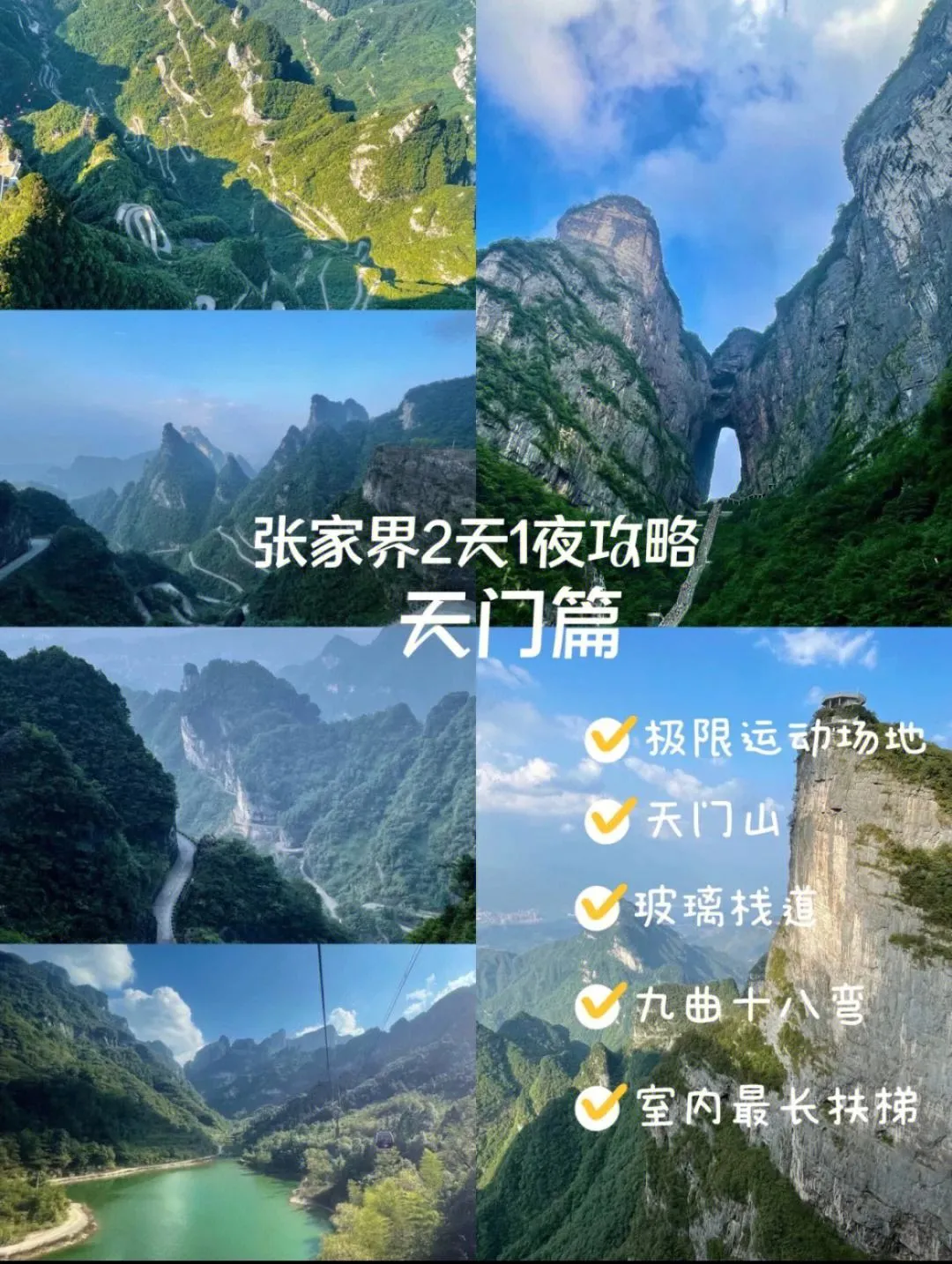 兰州去张家界旅游攻略(兰州去张家界旅游攻略一日游)