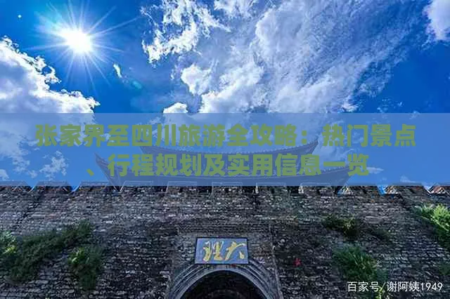 成都到张家界4日游攻略(成都到张家界自驾游几天合适)