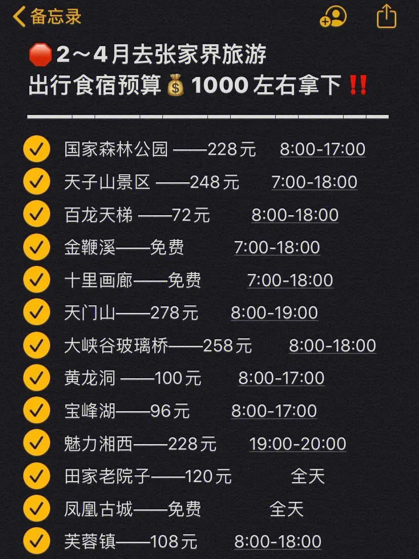 从广州到张家界旅游攻略(广州到张家界旅游攻略自由行三天)
