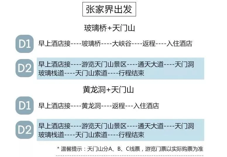 张家界天门山旅游行程(张家界天门山旅游攻略自由行三天)