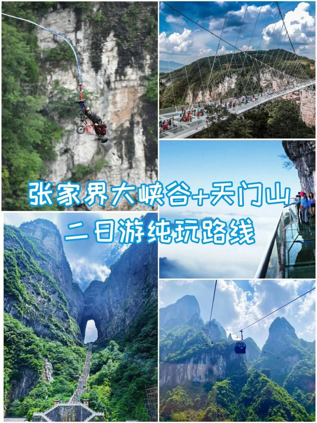 张家界天门山最高海拔多少米(张家界天门山最高海拔多少米啊)