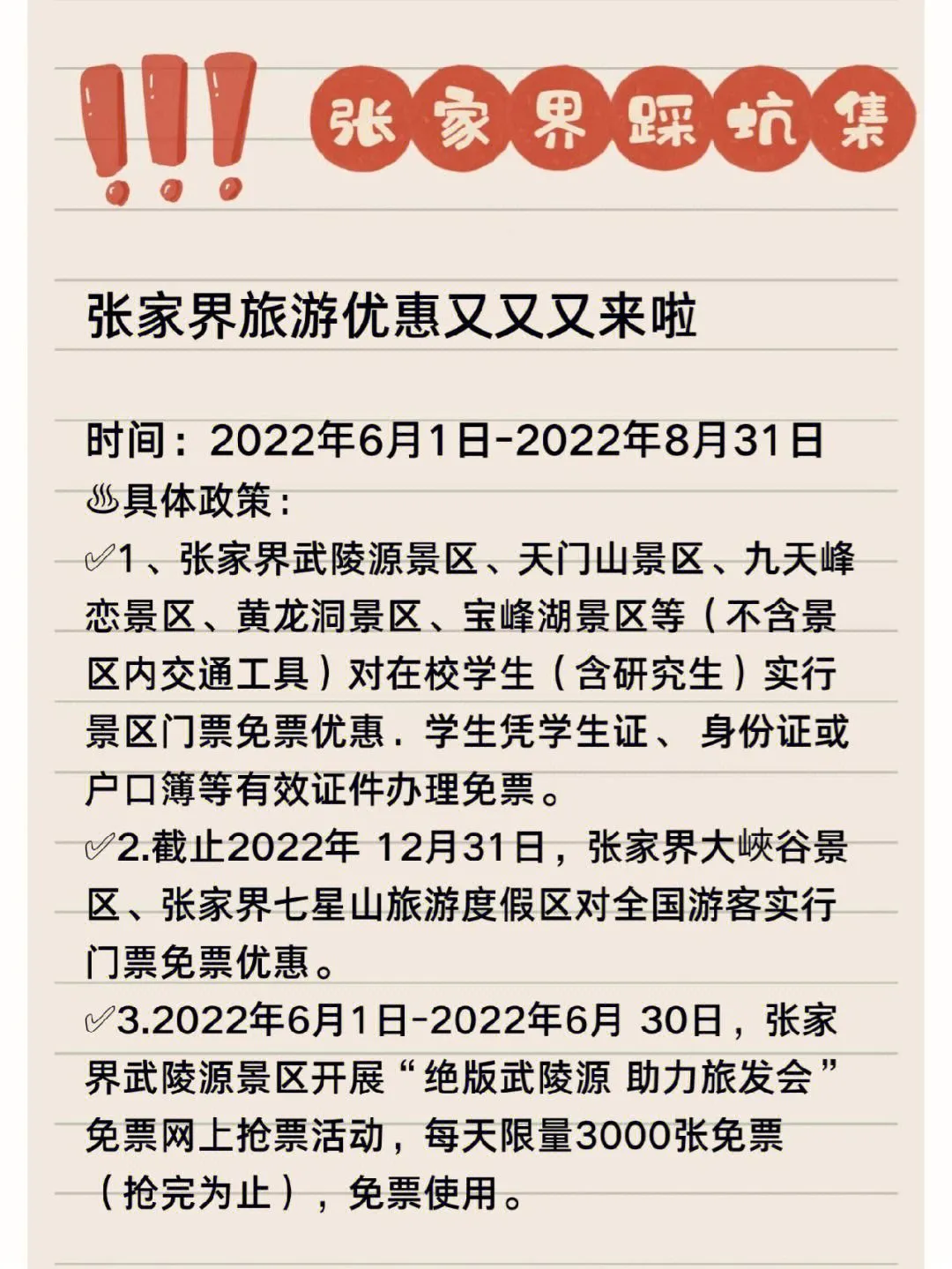价格张家界游玩门票(张家界门票价格一览表2020)