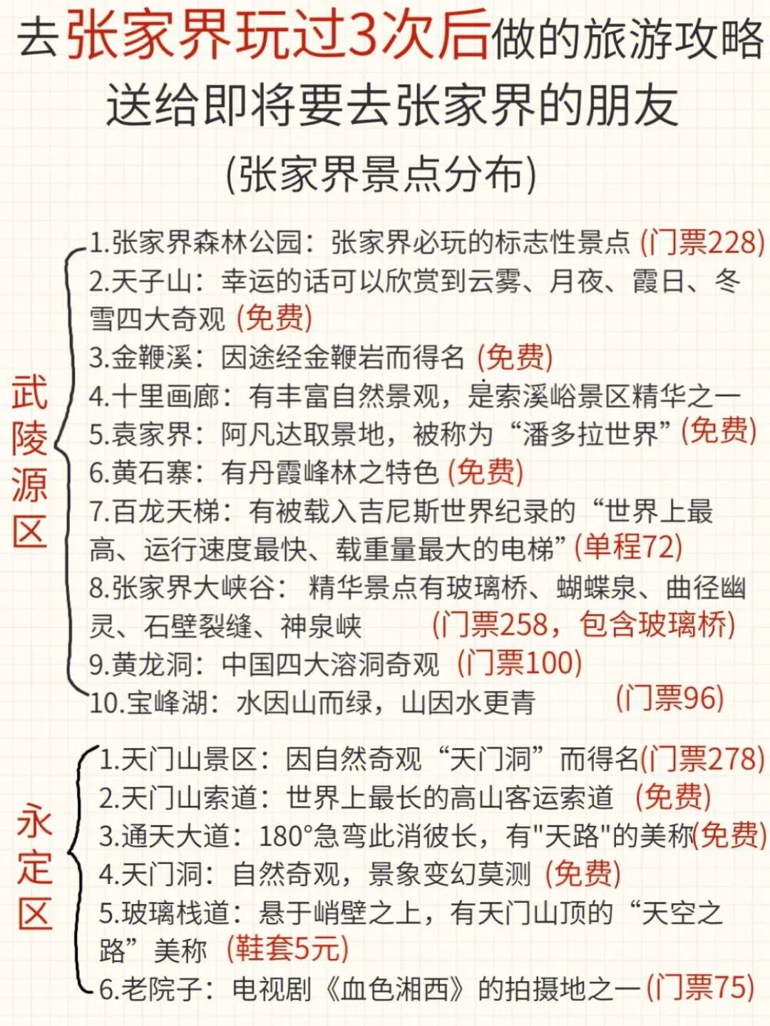 长沙到张家界3日游旅游攻略(长沙到张家界3日游旅游攻略图)