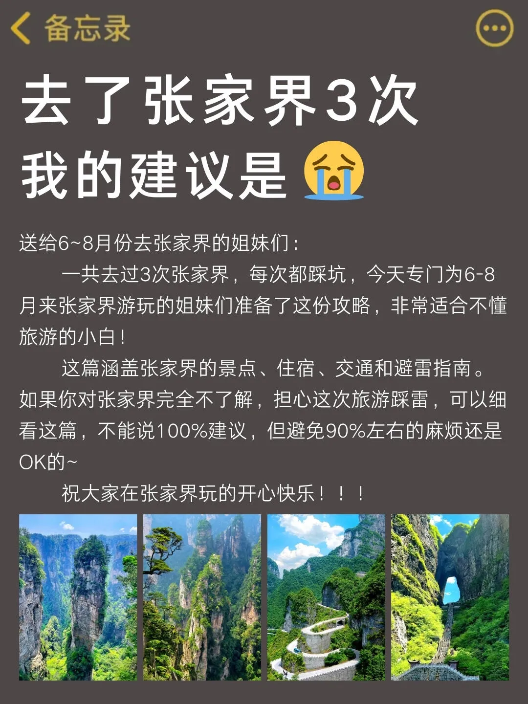 8月旅游张家界攻略(八月去张家界旅游攻略)