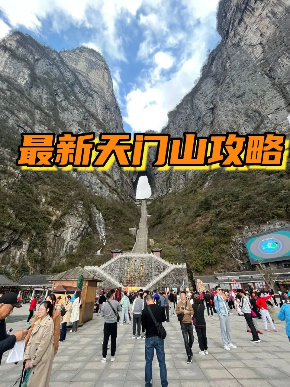 天门山一日游最佳攻略(天门山一日游最佳攻略作文)