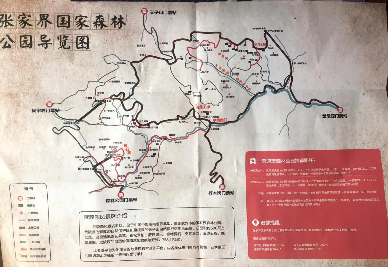 包含张家界三天怎么玩最佳线路的词条
