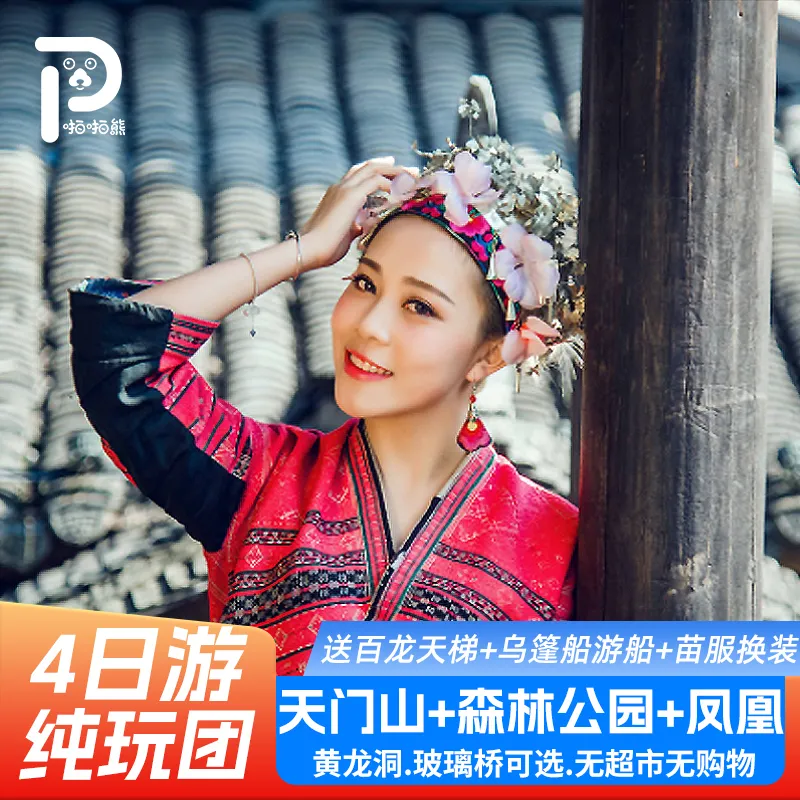 张家界天门山旅游要几天(张家界天门山游玩多长时间)