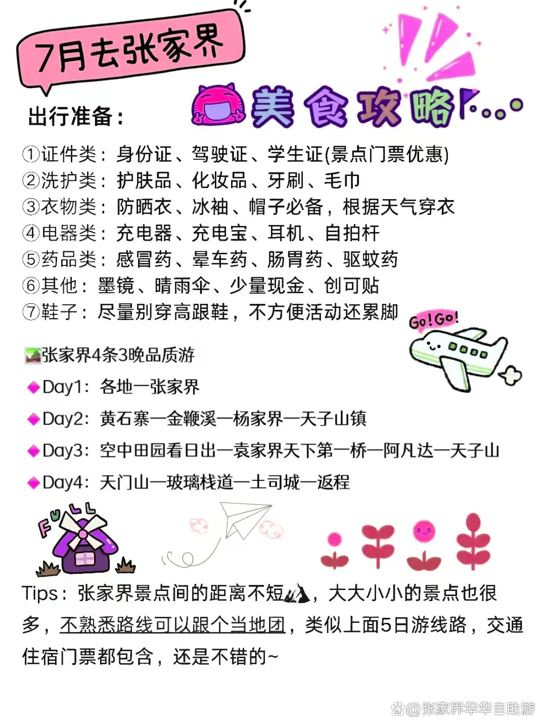 张家界九月旅游攻略(张家界九月份去合适吗)