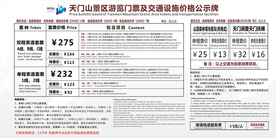 去张家界天门山要大概多少钱(去张家界天门山要大概多少钱一张票)