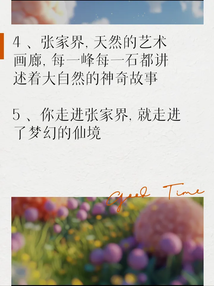 赞张家界天门山美景诗(赞张家界天门山美景诗句有哪些)