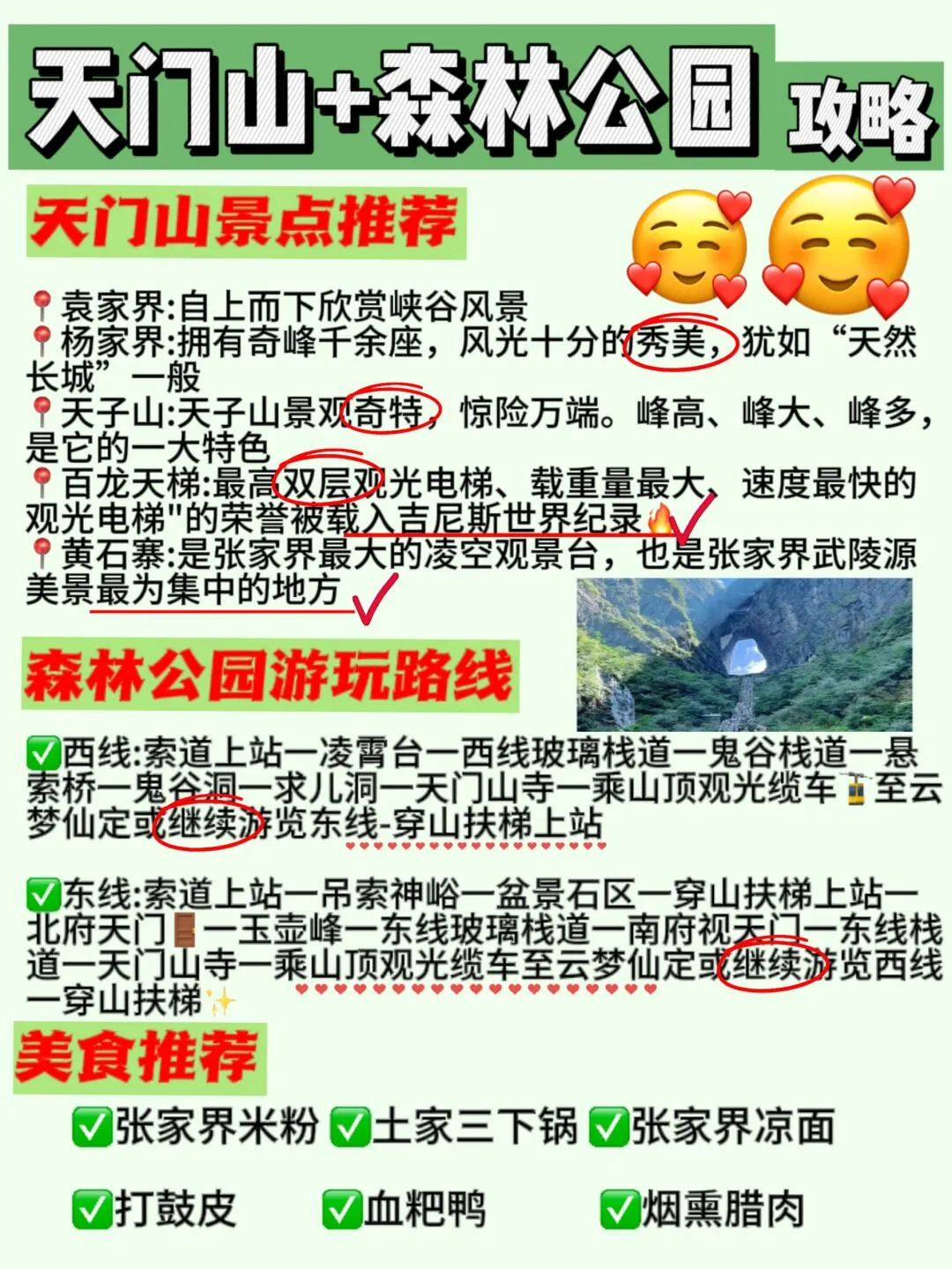 张家界天门山景区描写(张家界天门山优美风景描写)